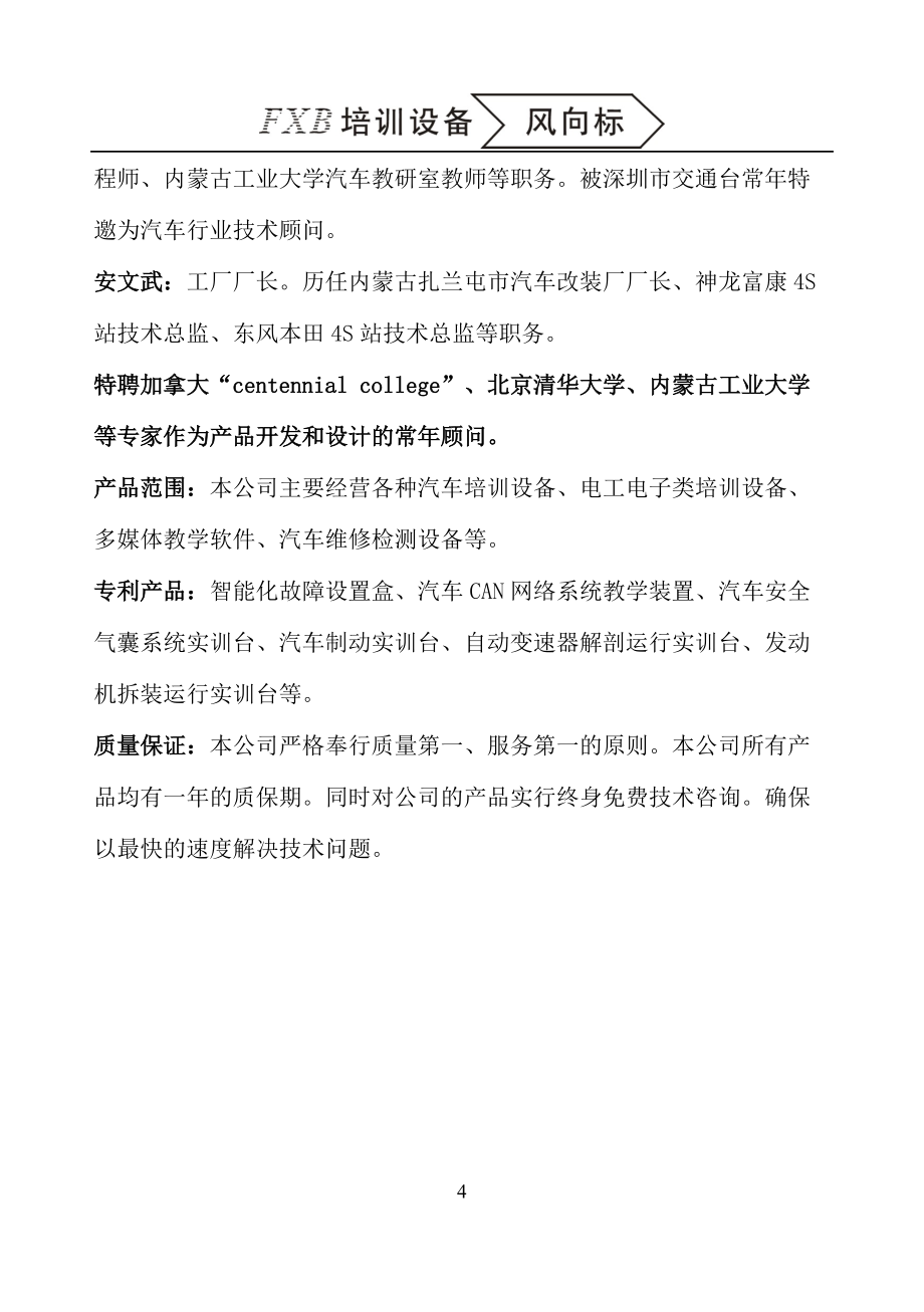 電控汽油發動機實訓臺(豐田5A)使用說明書